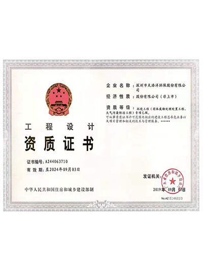 工程設(shè)計(jì)資質(zhì)證書（乙級(jí)）